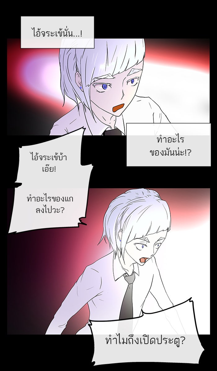 ทาวเวอร์ออฟก๊อด หอคอยเทพเจ้า - หน้า 42
