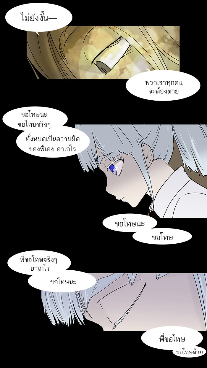 ทาวเวอร์ออฟก๊อด หอคอยเทพเจ้า - หน้า 6