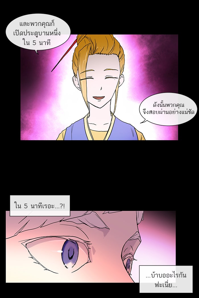 ทาวเวอร์ออฟก๊อด หอคอยเทพเจ้า - หน้า 10