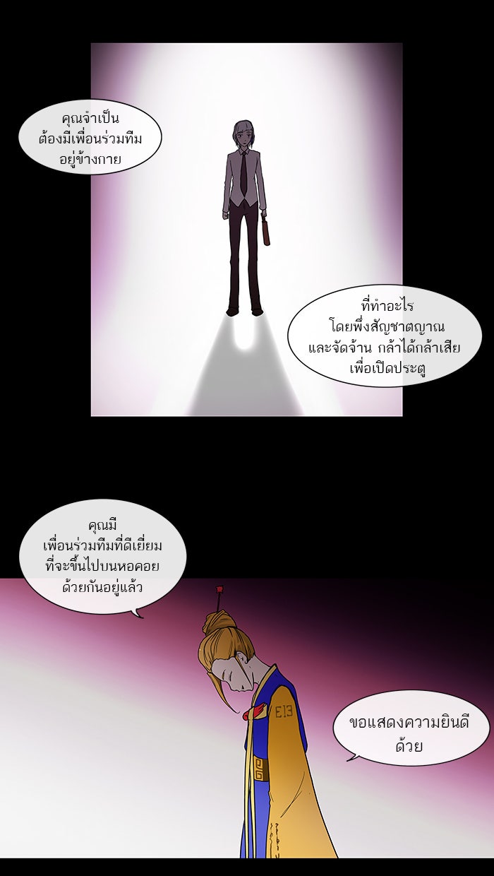ทาวเวอร์ออฟก๊อด หอคอยเทพเจ้า - หน้า 16