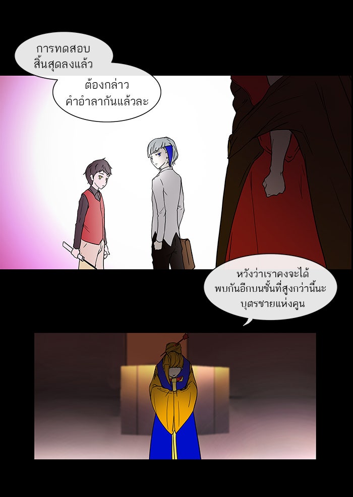 ทาวเวอร์ออฟก๊อด หอคอยเทพเจ้า - หน้า 17