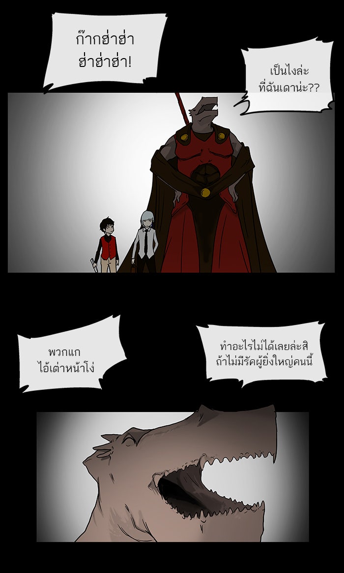 ทาวเวอร์ออฟก๊อด หอคอยเทพเจ้า - หน้า 20