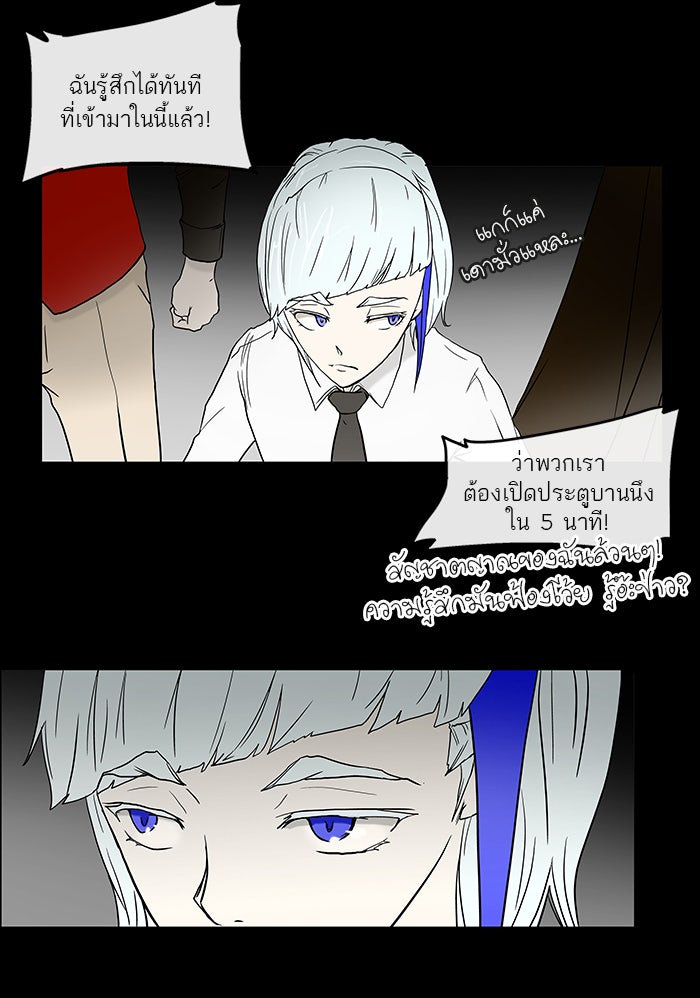 ทาวเวอร์ออฟก๊อด หอคอยเทพเจ้า - หน้า 21