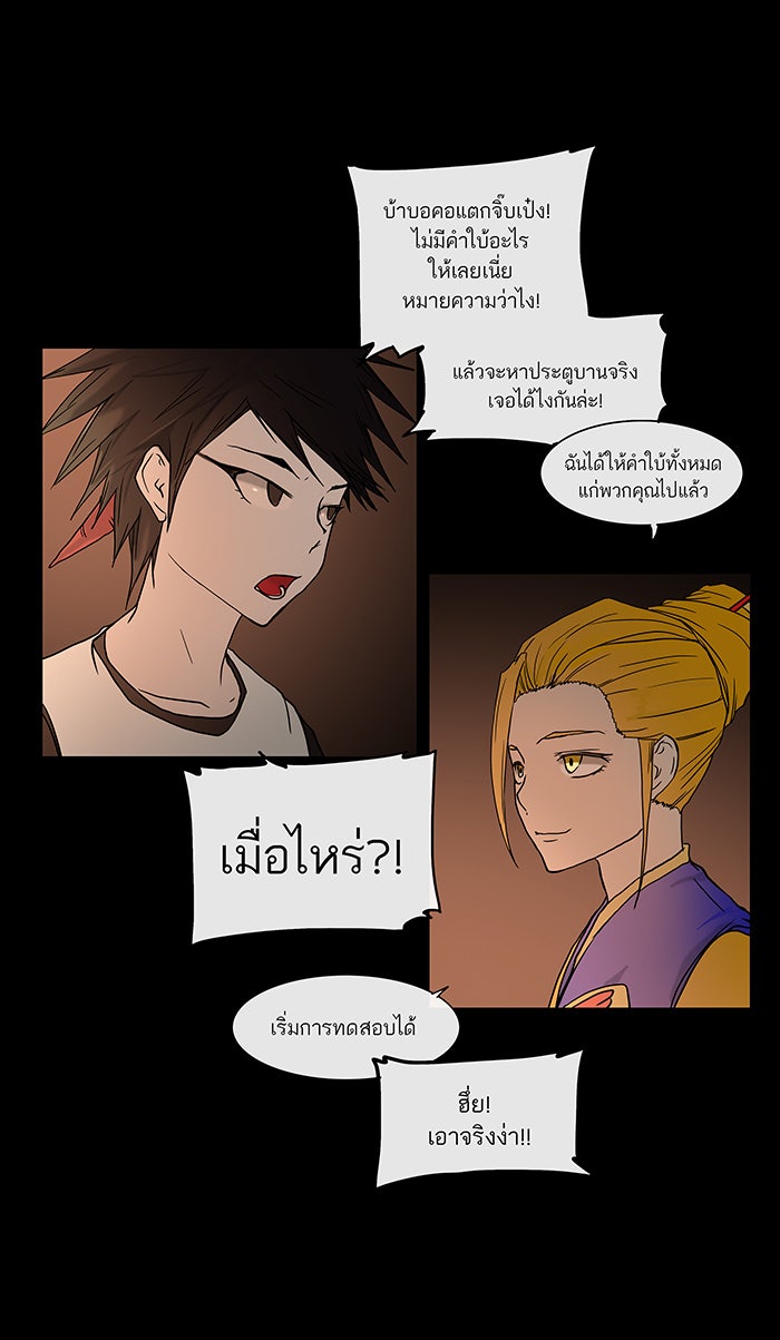 ทาวเวอร์ออฟก๊อด หอคอยเทพเจ้า - หน้า 25