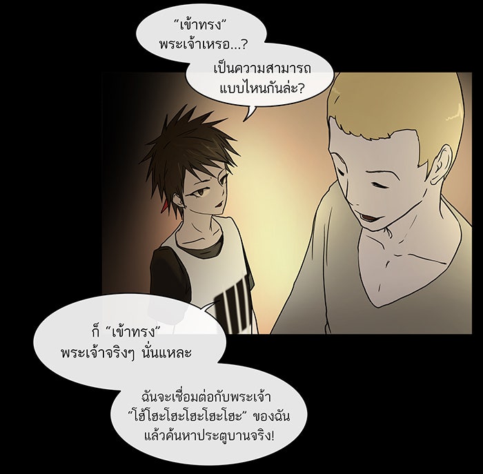 ทาวเวอร์ออฟก๊อด หอคอยเทพเจ้า - หน้า 27