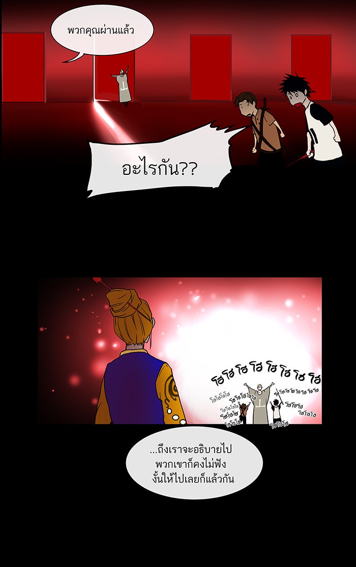 ทาวเวอร์ออฟก๊อด หอคอยเทพเจ้า - หน้า 29