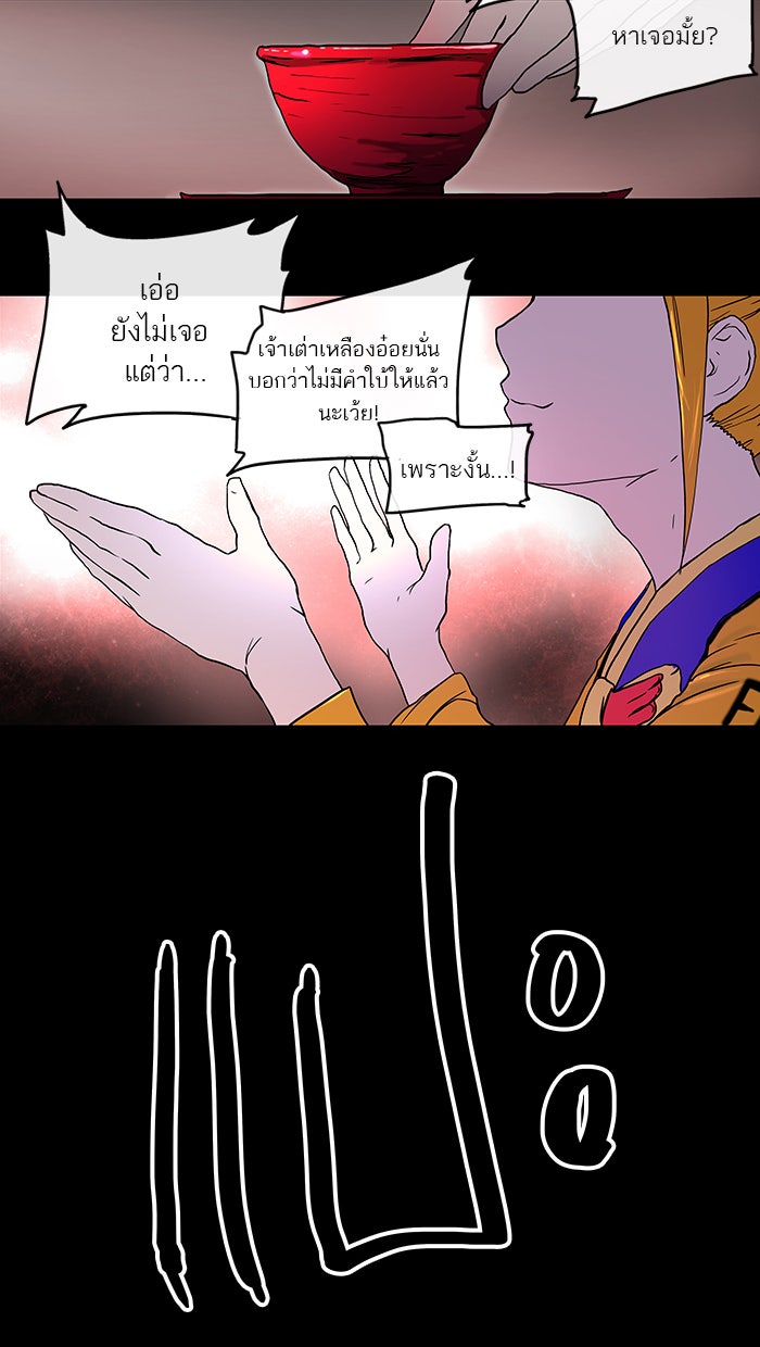ทาวเวอร์ออฟก๊อด หอคอยเทพเจ้า - หน้า 3