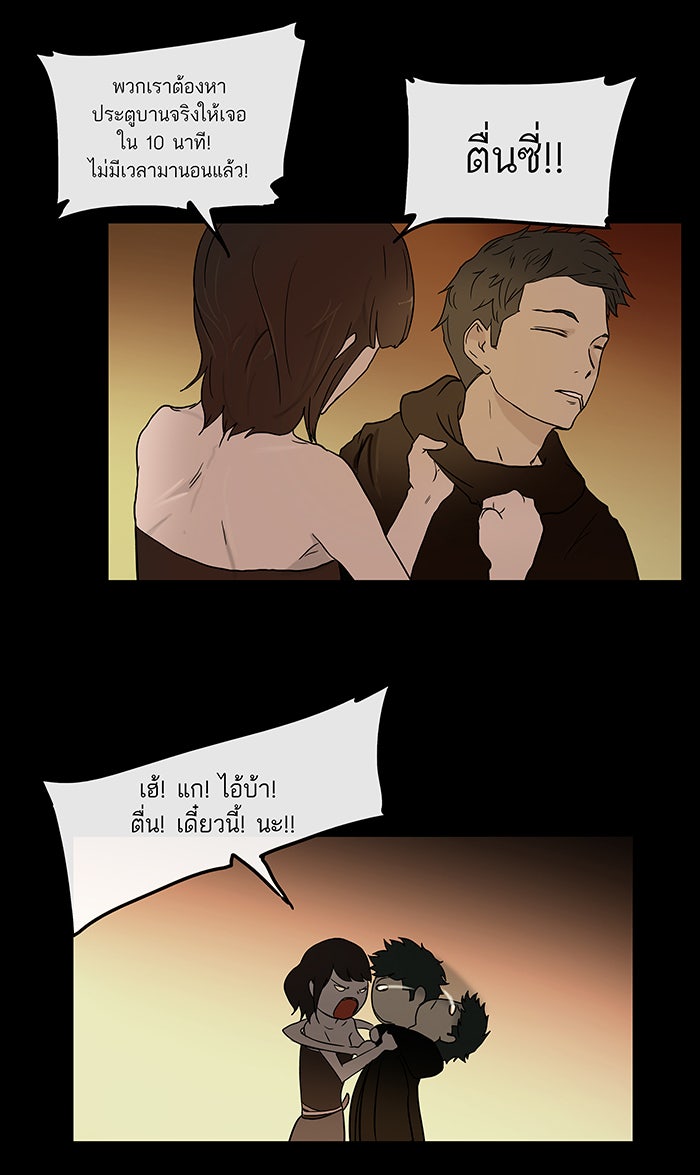 ทาวเวอร์ออฟก๊อด หอคอยเทพเจ้า - หน้า 31