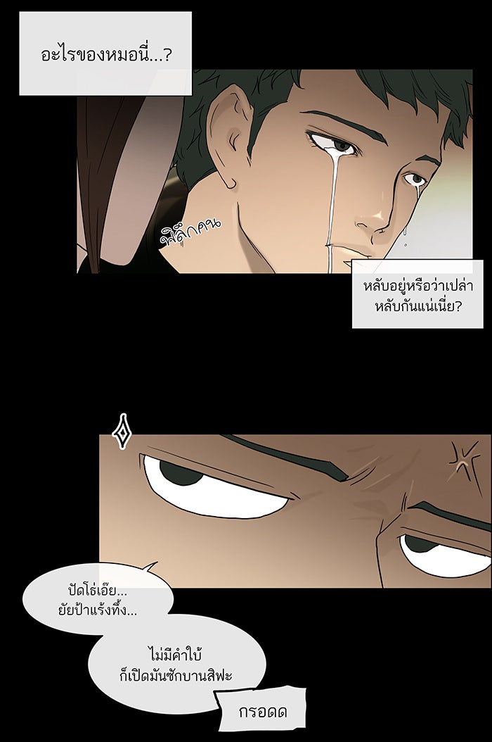 ทาวเวอร์ออฟก๊อด หอคอยเทพเจ้า - หน้า 32