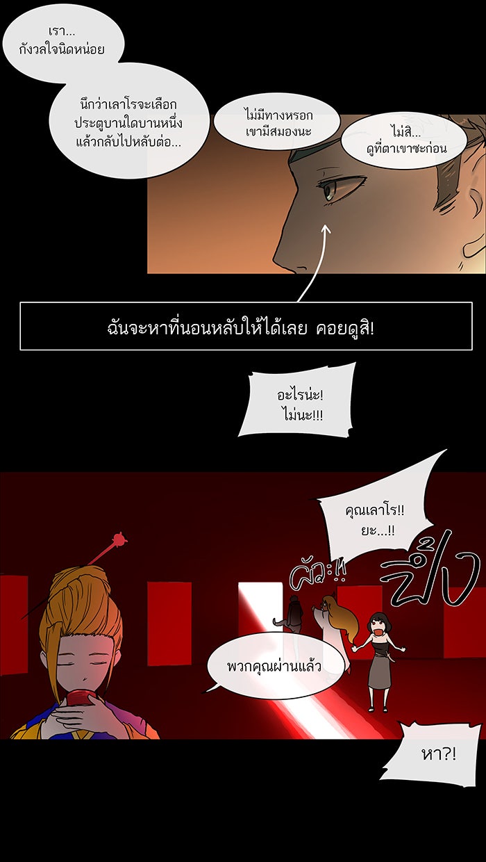 ทาวเวอร์ออฟก๊อด หอคอยเทพเจ้า - หน้า 34