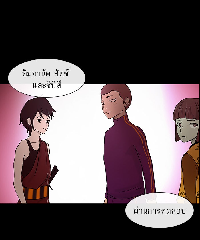 ทาวเวอร์ออฟก๊อด หอคอยเทพเจ้า - หน้า 36