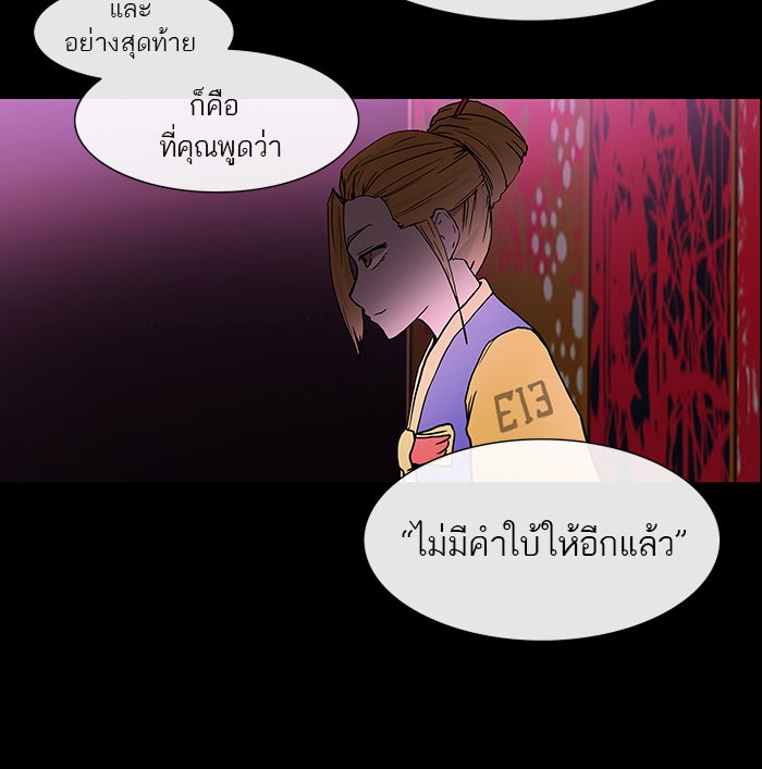 ทาวเวอร์ออฟก๊อด หอคอยเทพเจ้า - หน้า 39
