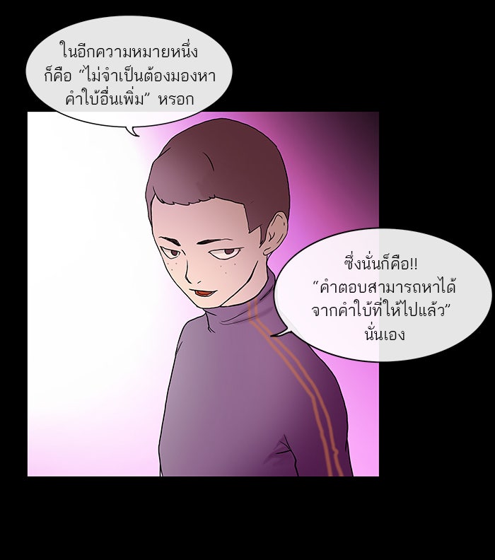 ทาวเวอร์ออฟก๊อด หอคอยเทพเจ้า - หน้า 40