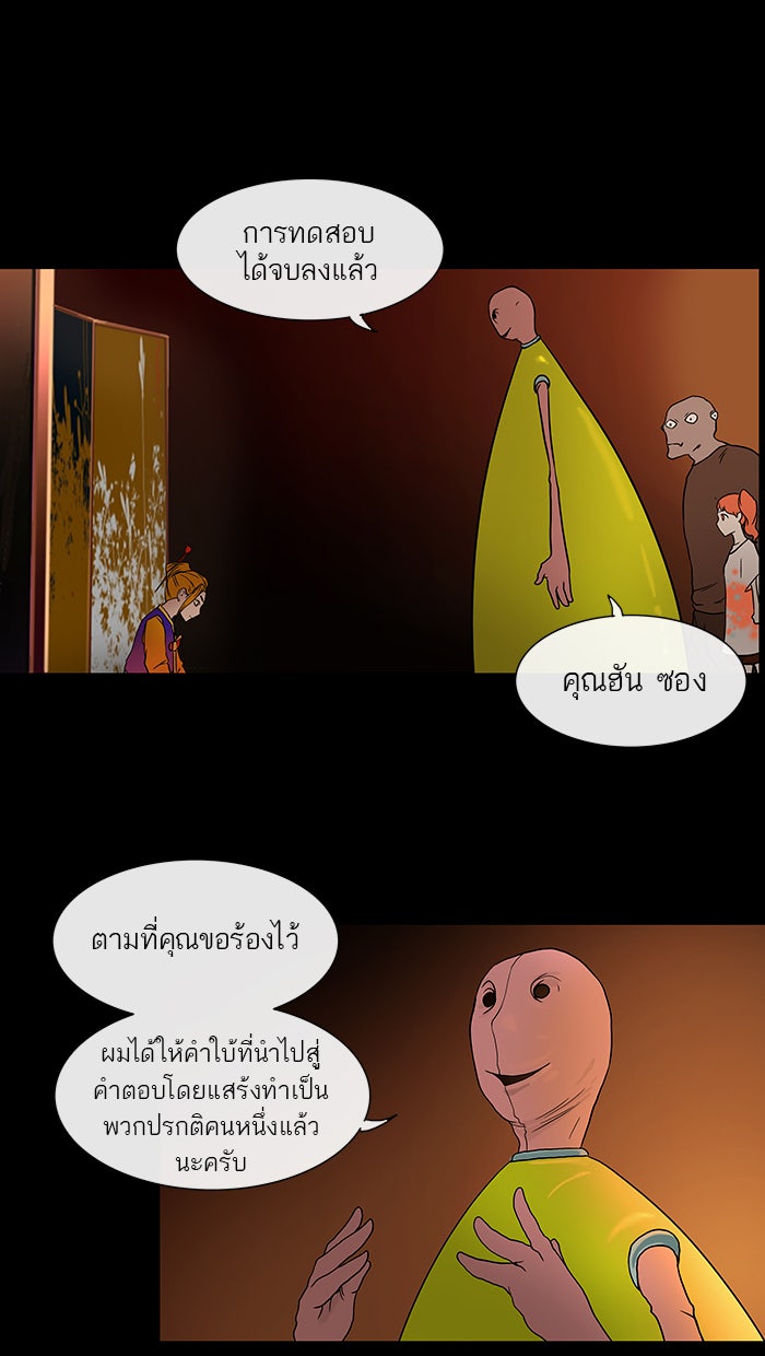 ทาวเวอร์ออฟก๊อด หอคอยเทพเจ้า - หน้า 43