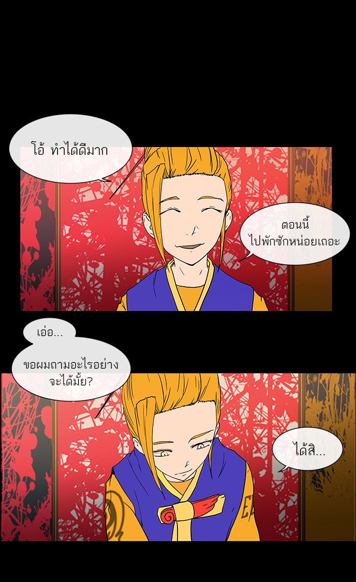 ทาวเวอร์ออฟก๊อด หอคอยเทพเจ้า - หน้า 44