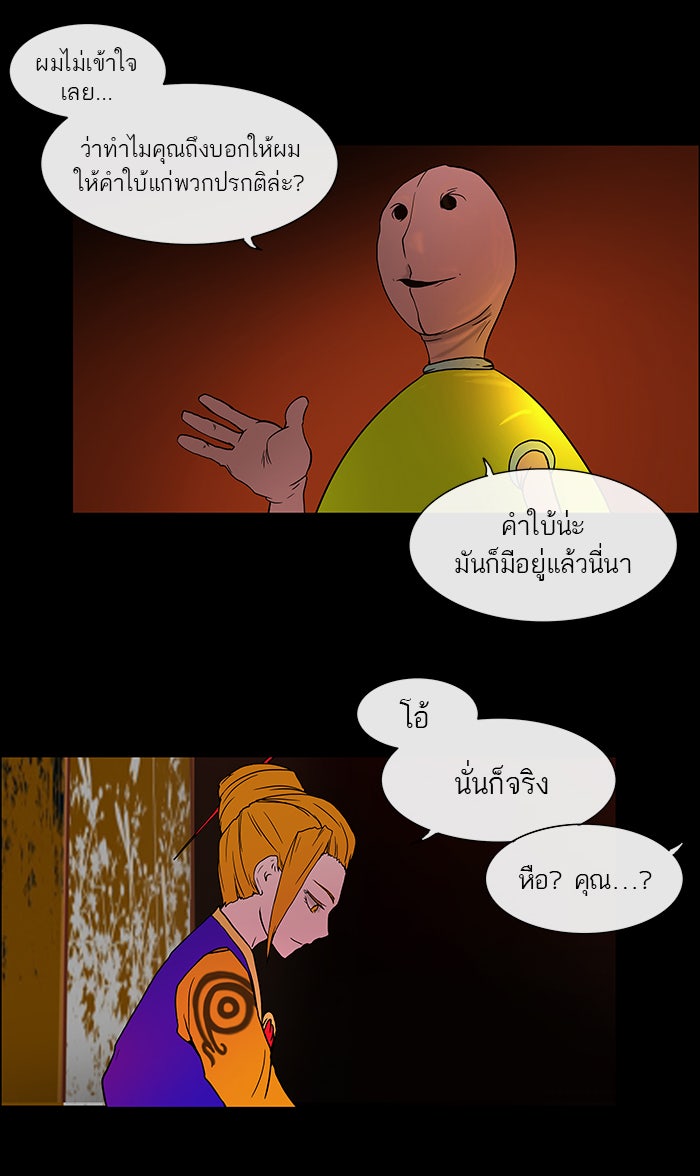 ทาวเวอร์ออฟก๊อด หอคอยเทพเจ้า - หน้า 45