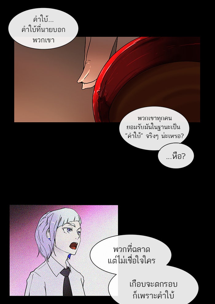 ทาวเวอร์ออฟก๊อด หอคอยเทพเจ้า - หน้า 46