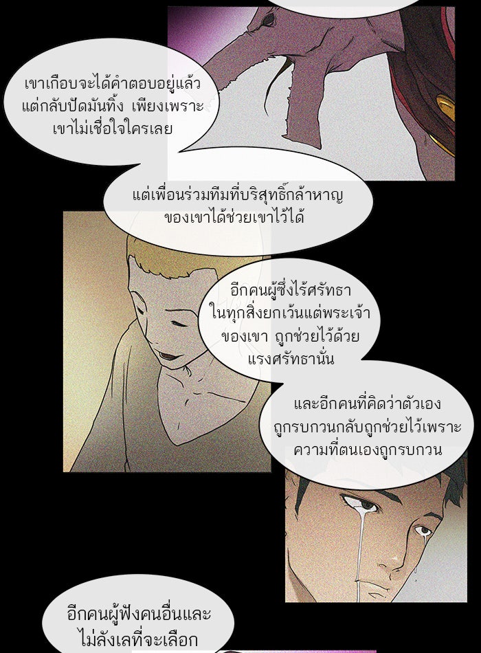 ทาวเวอร์ออฟก๊อด หอคอยเทพเจ้า - หน้า 47