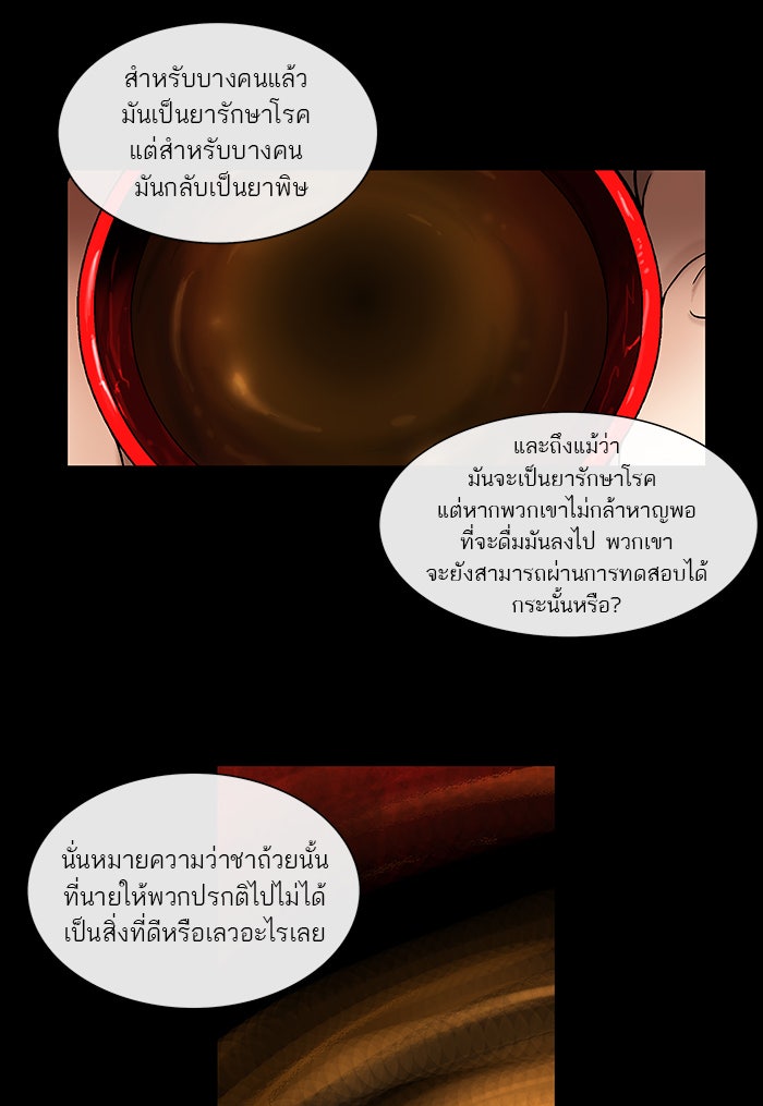 ทาวเวอร์ออฟก๊อด หอคอยเทพเจ้า - หน้า 49