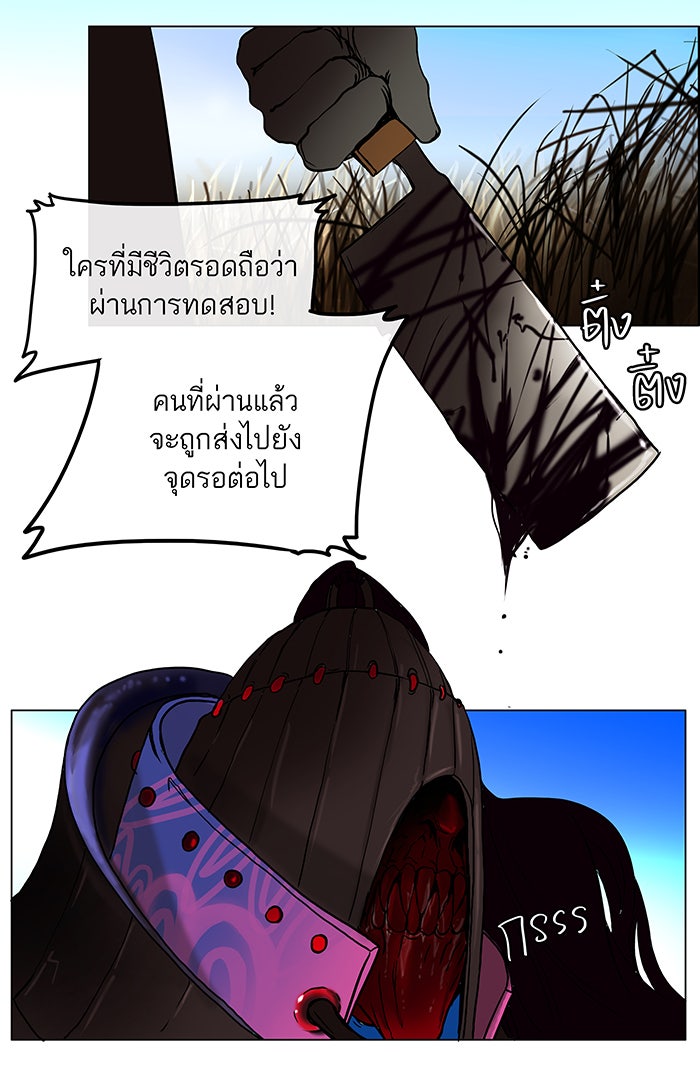 ทาวเวอร์ออฟก๊อด หอคอยเทพเจ้า - หน้า 55