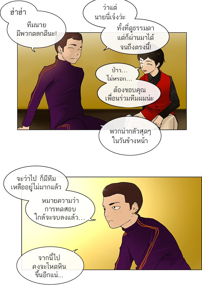 ทาวเวอร์ออฟก๊อด หอคอยเทพเจ้า - หน้า 17
