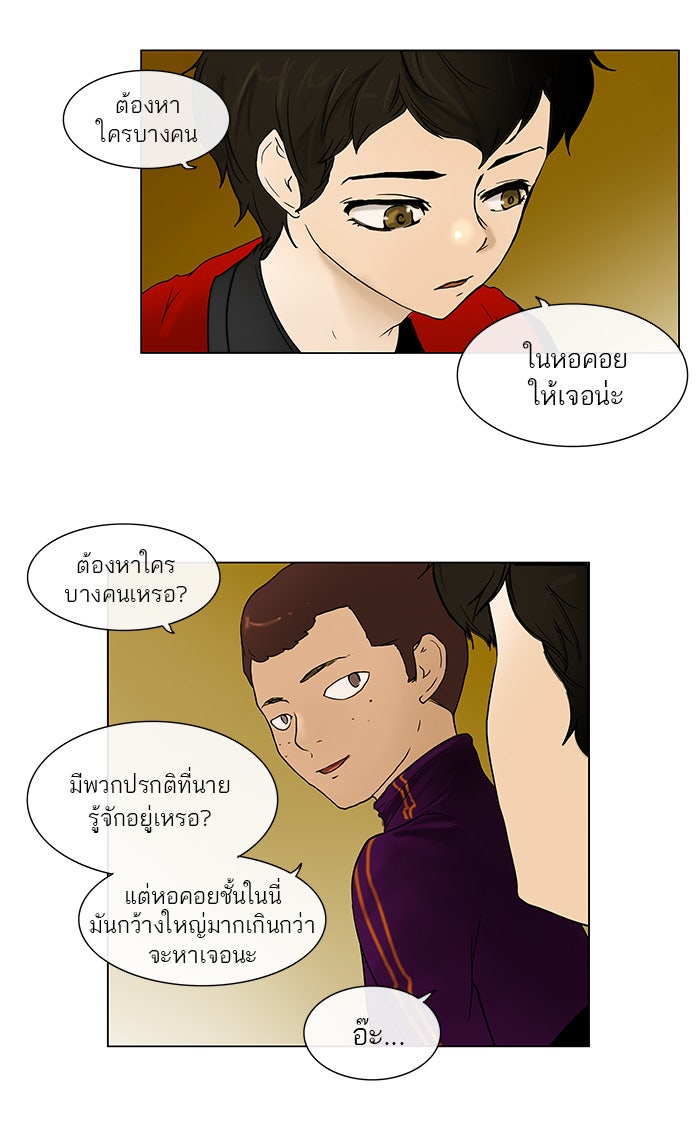 ทาวเวอร์ออฟก๊อด หอคอยเทพเจ้า - หน้า 19