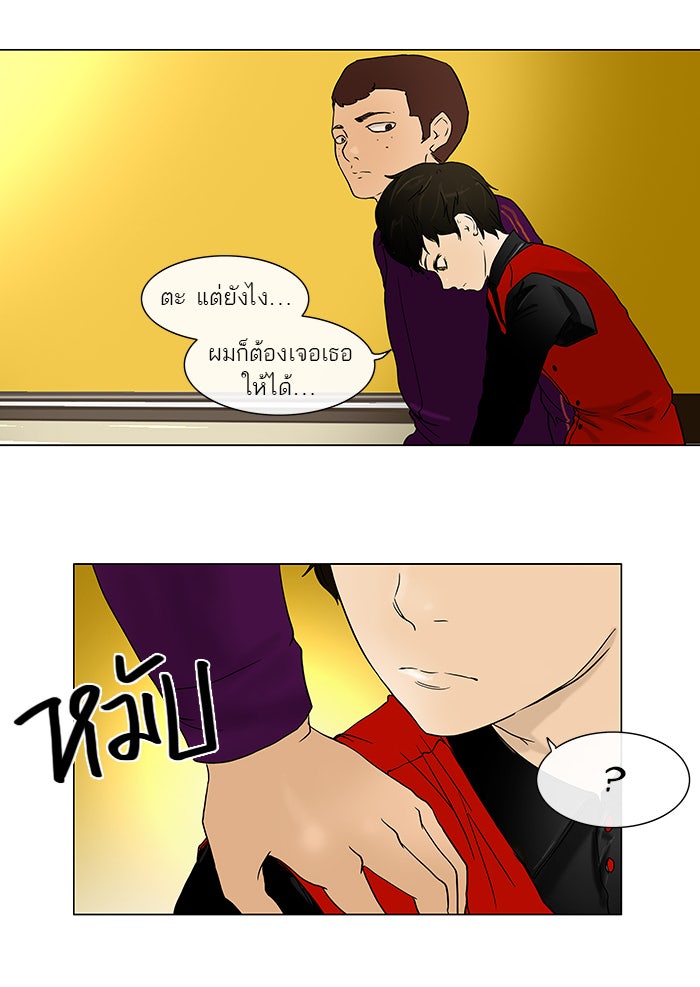 ทาวเวอร์ออฟก๊อด หอคอยเทพเจ้า - หน้า 20