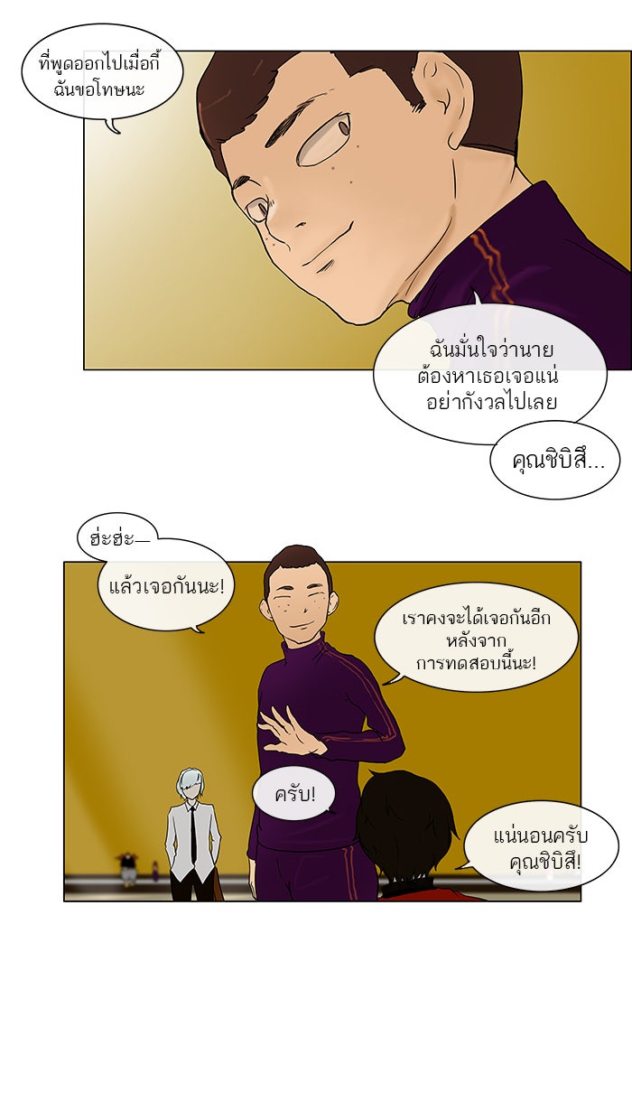 ทาวเวอร์ออฟก๊อด หอคอยเทพเจ้า - หน้า 21