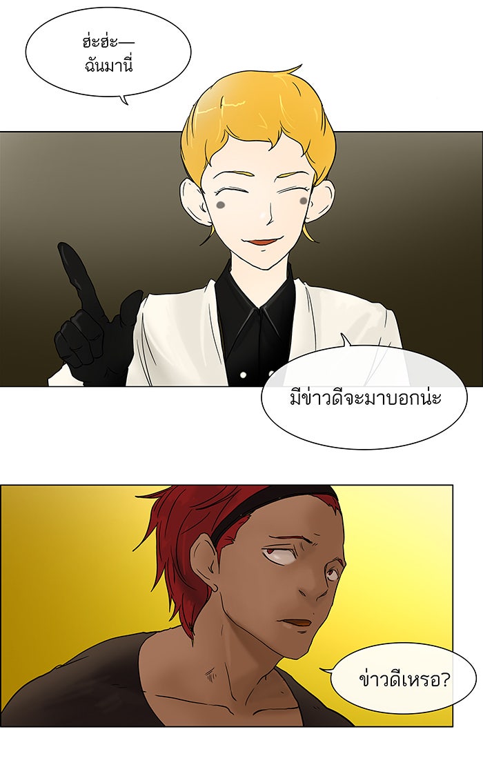 ทาวเวอร์ออฟก๊อด หอคอยเทพเจ้า - หน้า 23
