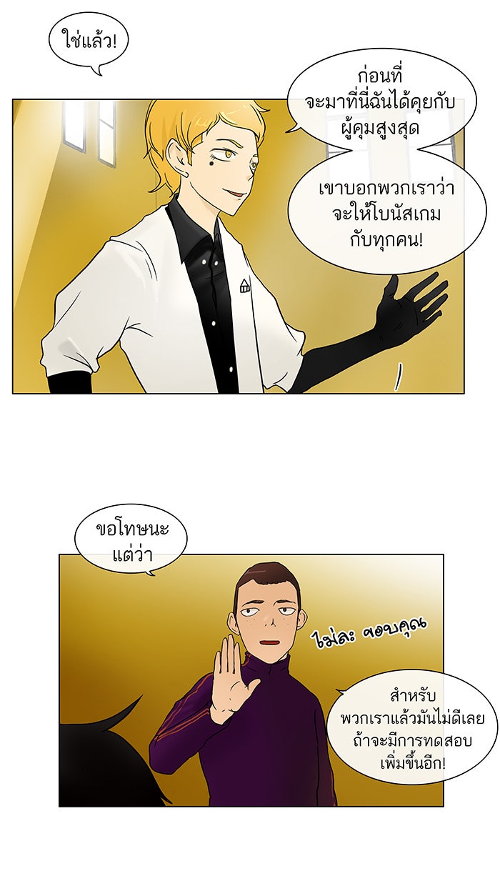 ทาวเวอร์ออฟก๊อด หอคอยเทพเจ้า - หน้า 24