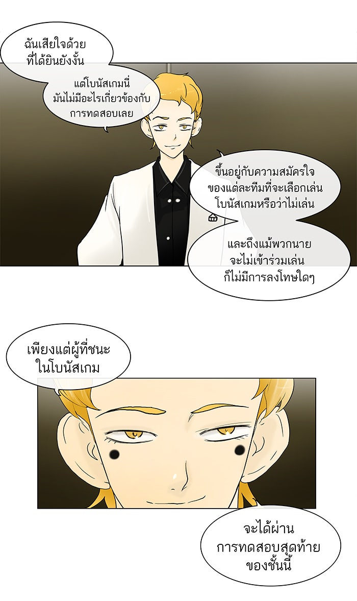 ทาวเวอร์ออฟก๊อด หอคอยเทพเจ้า - หน้า 25
