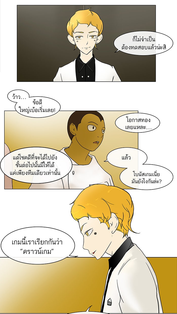 ทาวเวอร์ออฟก๊อด หอคอยเทพเจ้า - หน้า 27