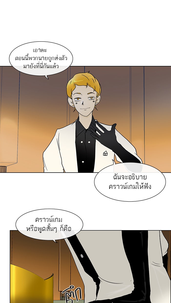 ทาวเวอร์ออฟก๊อด หอคอยเทพเจ้า - หน้า 31