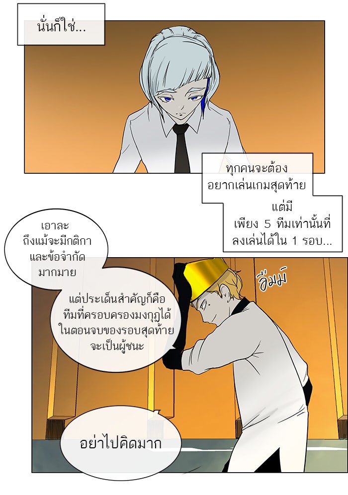 ทาวเวอร์ออฟก๊อด หอคอยเทพเจ้า - หน้า 38