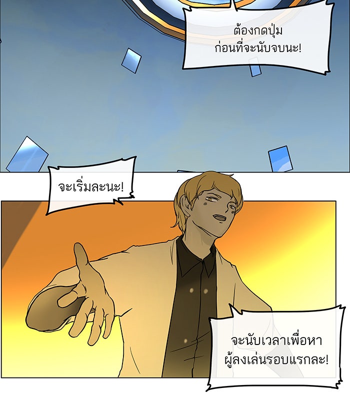ทาวเวอร์ออฟก๊อด หอคอยเทพเจ้า - หน้า 43