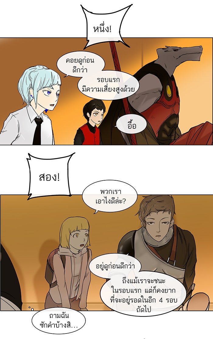 ทาวเวอร์ออฟก๊อด หอคอยเทพเจ้า - หน้า 44