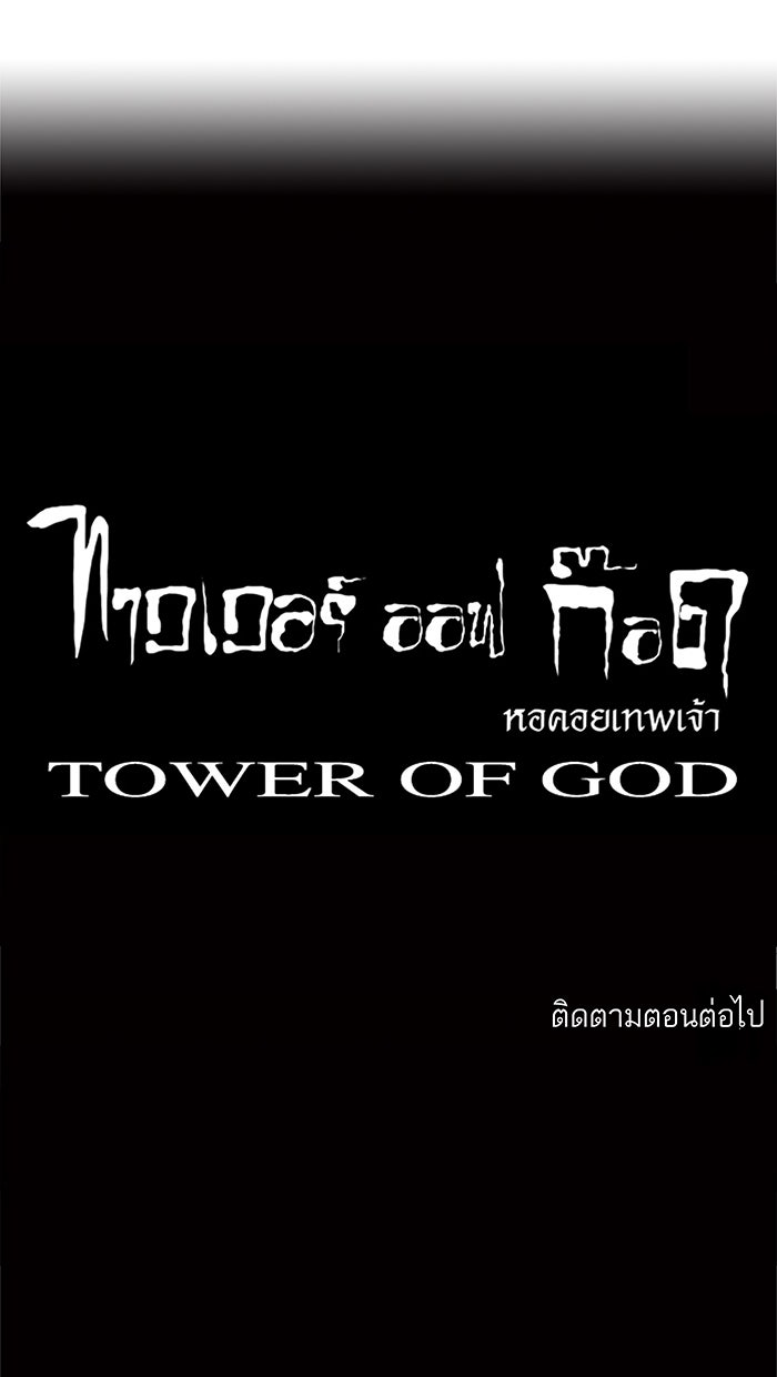 ทาวเวอร์ออฟก๊อด หอคอยเทพเจ้า - หน้า 53
