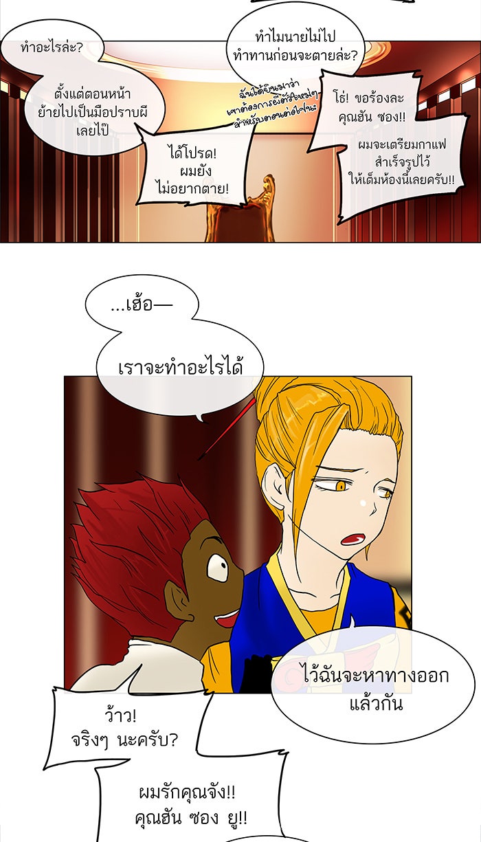 ทาวเวอร์ออฟก๊อด หอคอยเทพเจ้า - หน้า 7
