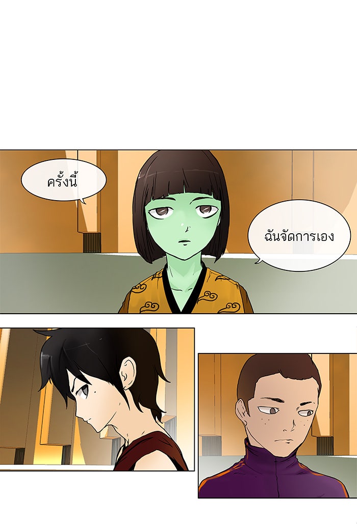 ทาวเวอร์ออฟก๊อด หอคอยเทพเจ้า - หน้า 1