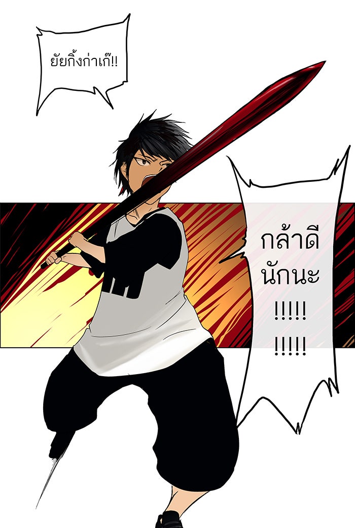 ทาวเวอร์ออฟก๊อด หอคอยเทพเจ้า - หน้า 13