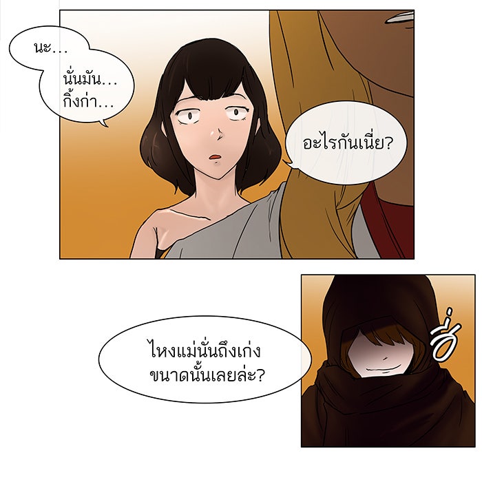 ทาวเวอร์ออฟก๊อด หอคอยเทพเจ้า - หน้า 23