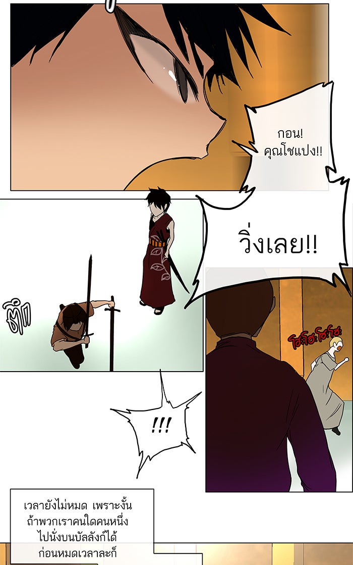 ทาวเวอร์ออฟก๊อด หอคอยเทพเจ้า - หน้า 28