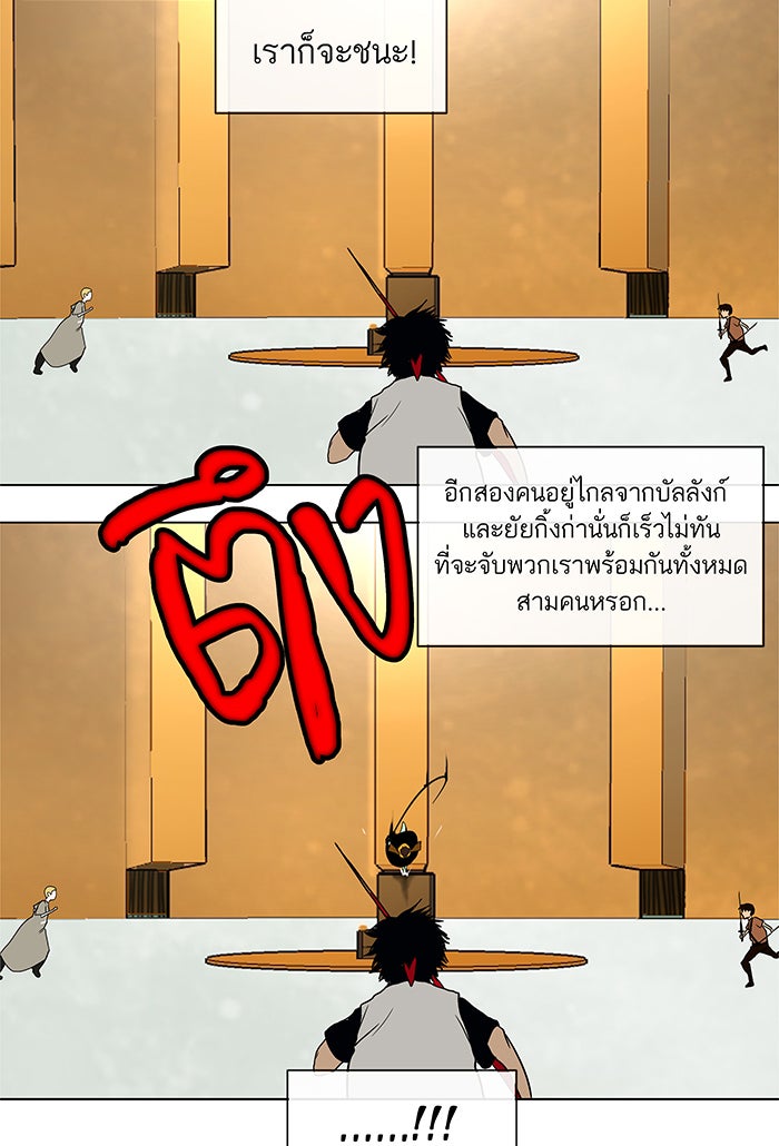 ทาวเวอร์ออฟก๊อด หอคอยเทพเจ้า - หน้า 29