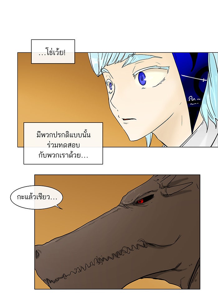 ทาวเวอร์ออฟก๊อด หอคอยเทพเจ้า - หน้า 35