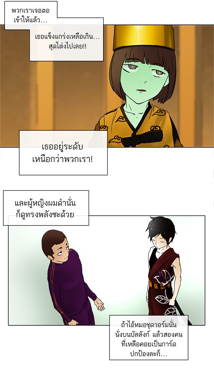 ทาวเวอร์ออฟก๊อด หอคอยเทพเจ้า - หน้า 36