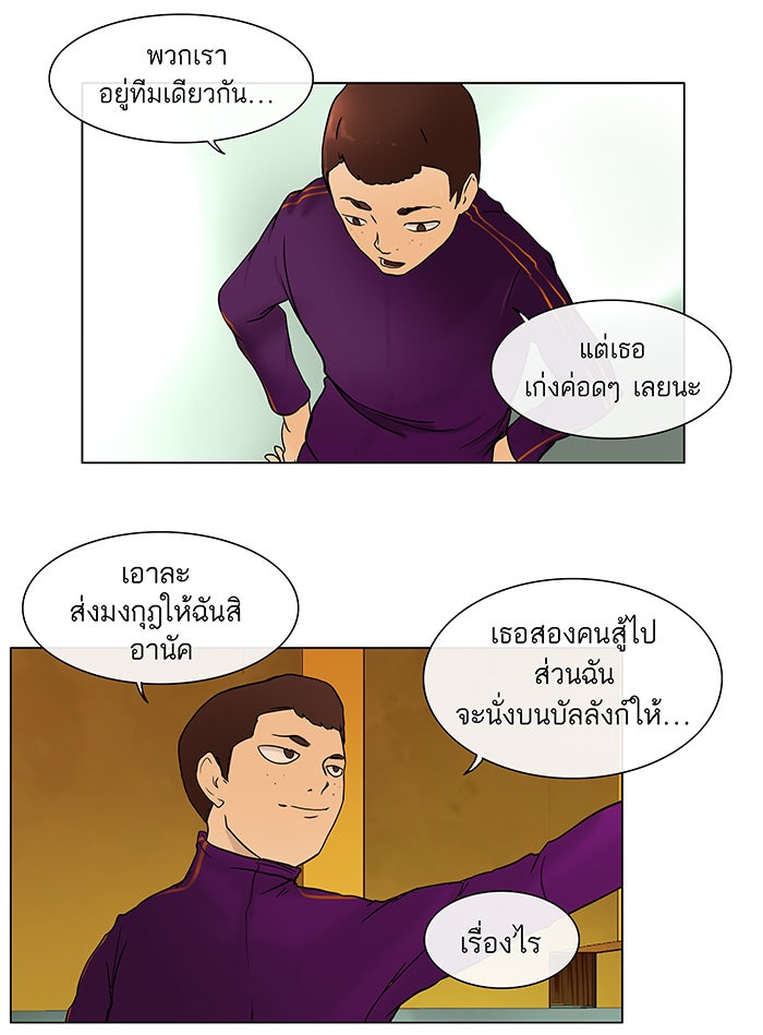 ทาวเวอร์ออฟก๊อด หอคอยเทพเจ้า - หน้า 39