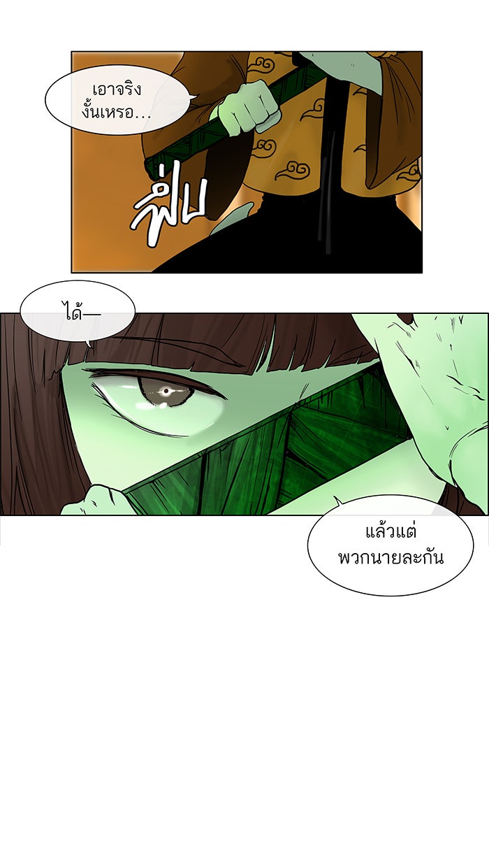 ทาวเวอร์ออฟก๊อด หอคอยเทพเจ้า - หน้า 4