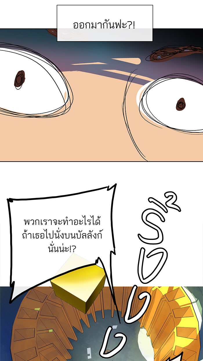 ทาวเวอร์ออฟก๊อด หอคอยเทพเจ้า - หน้า 43