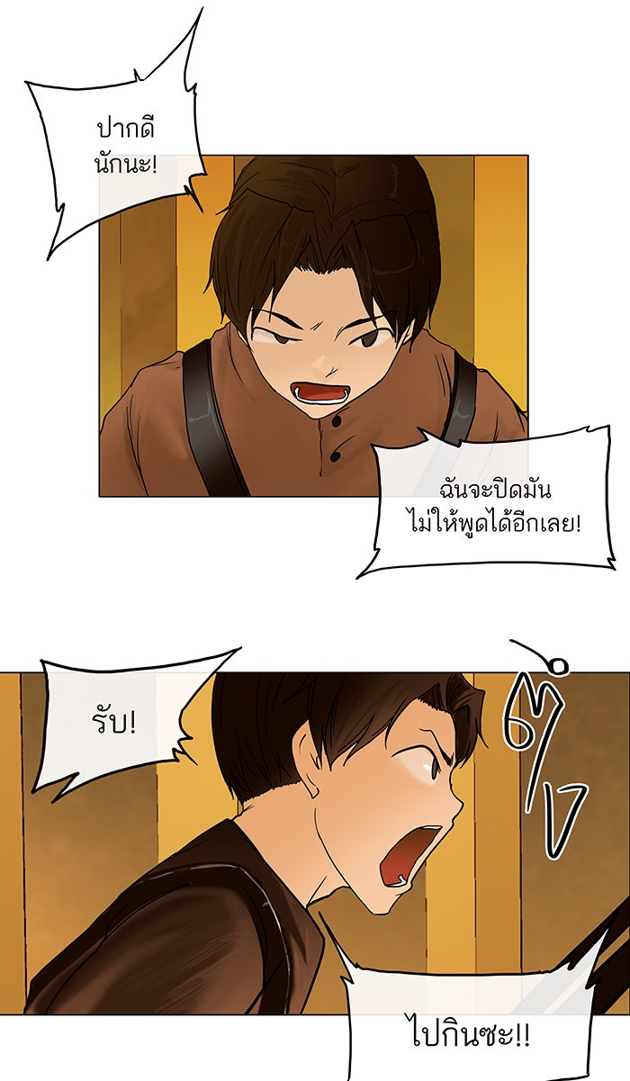 ทาวเวอร์ออฟก๊อด หอคอยเทพเจ้า - หน้า 9