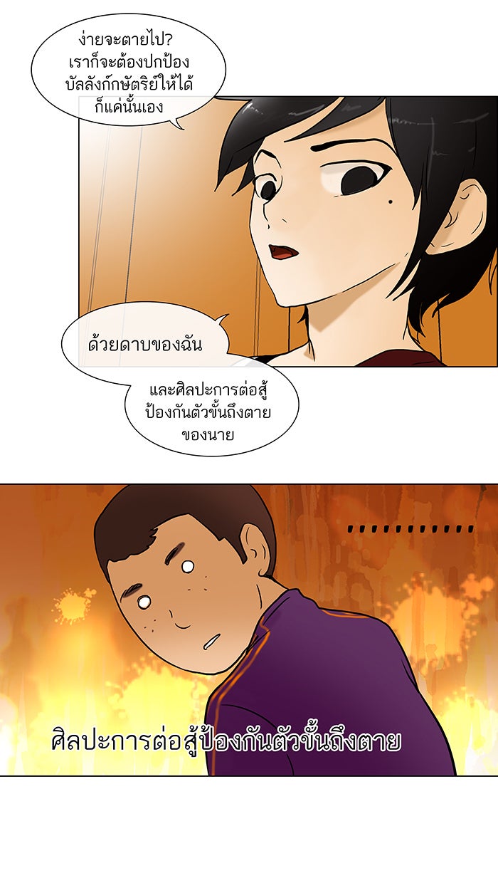 ทาวเวอร์ออฟก๊อด หอคอยเทพเจ้า - หน้า 13
